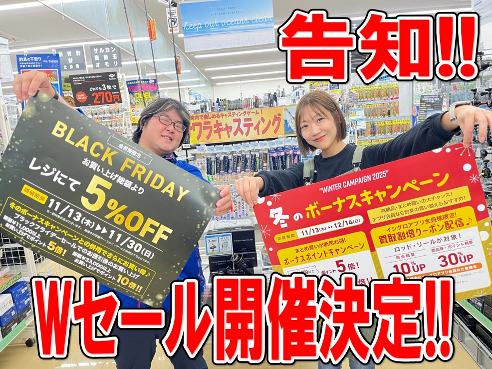 LeLe（引っ越しセール中) ブラックフラデーセール＆冬のボーナスキャンペーンW開催 | イシグロ