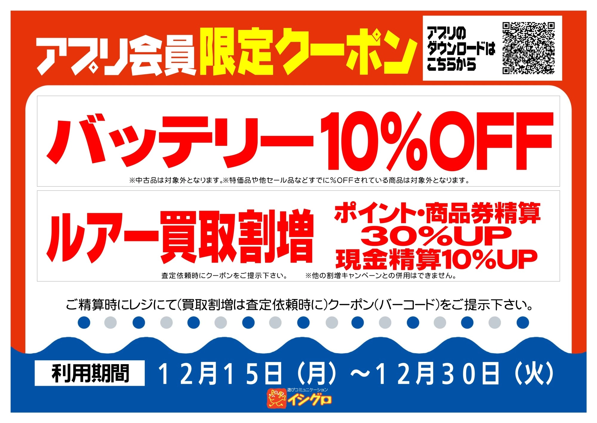 津高茶屋店とフレスポ鈴鹿店だけ！金・土・日 週末買取割増 | 釣具の