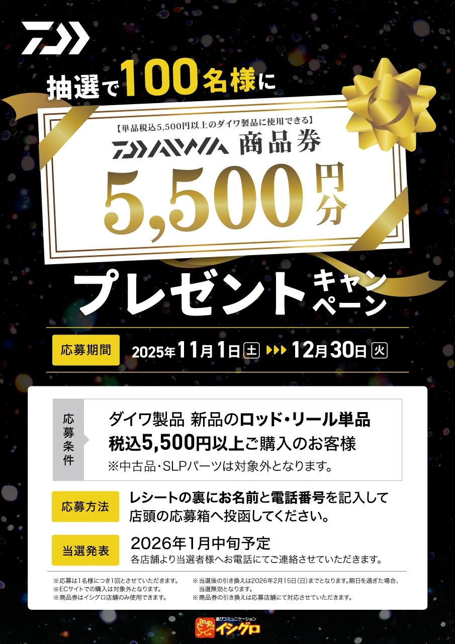 釣具のイシグロ　商品券 釣具の「イシグロ」商品券　21,000円分