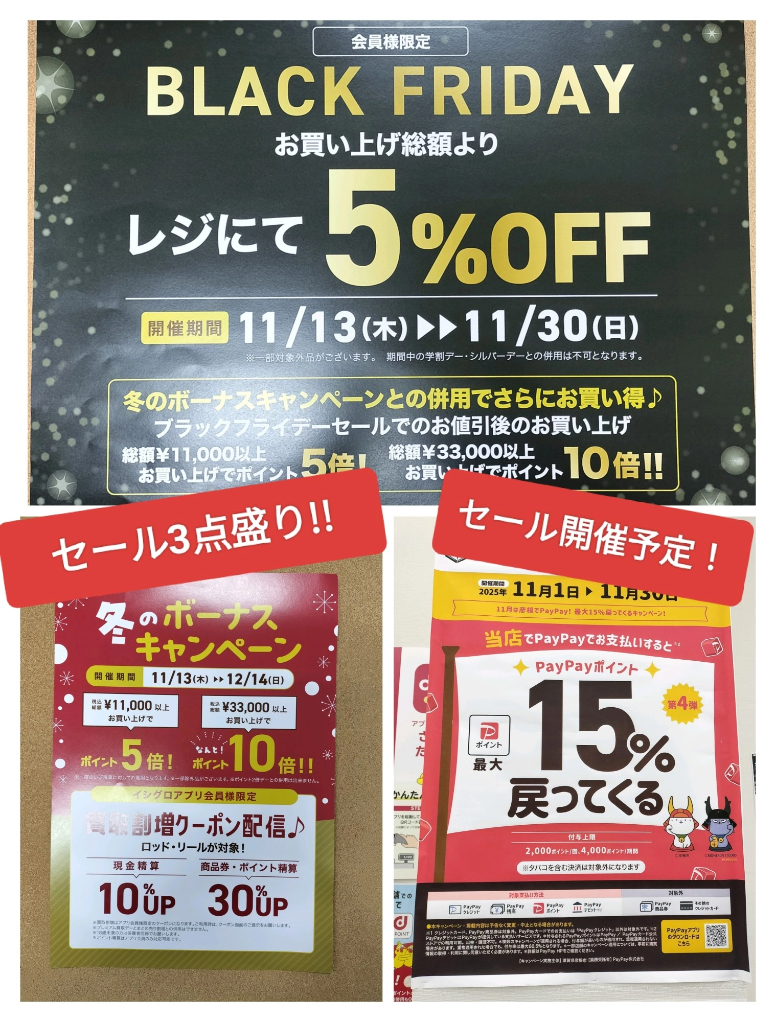彦根店 11/13より3つのセール・キャンペーン開催予定！！（イシグロ