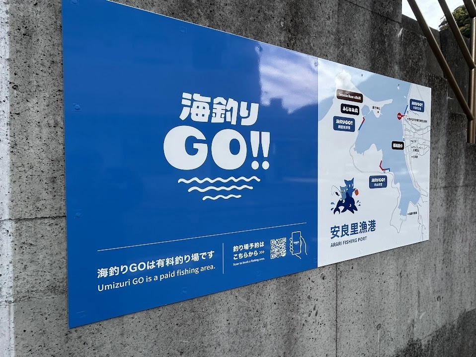 安良里漁港（あらり）【静岡県・西伊豆・西伊豆町】＞アプリで予約できる釣り場