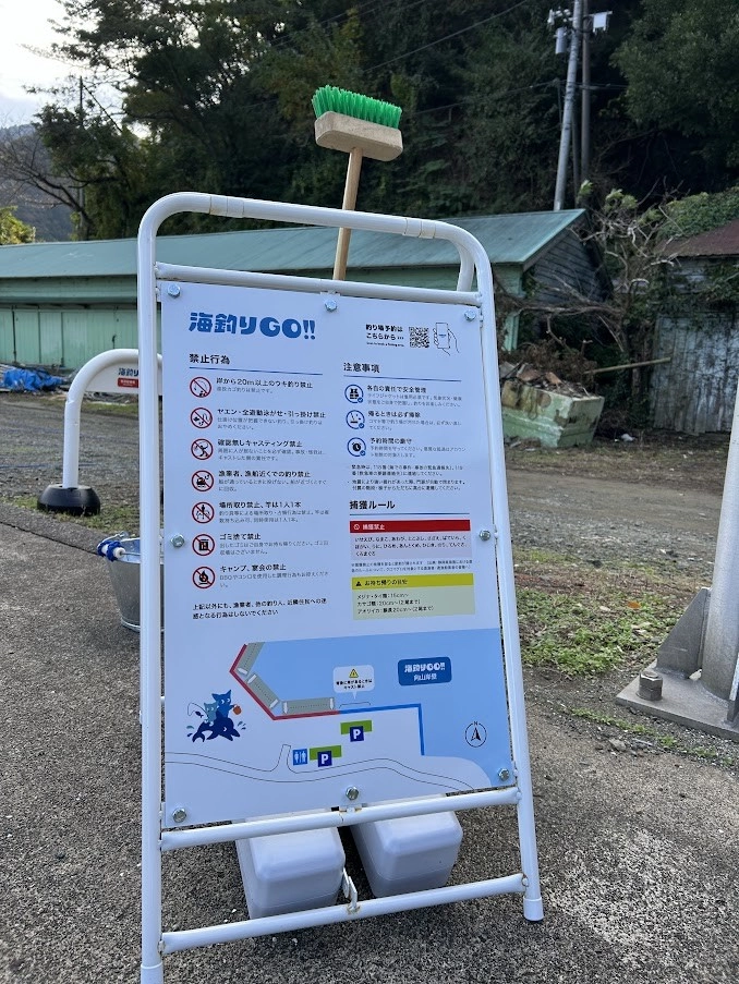 海釣りGO!!案内看板