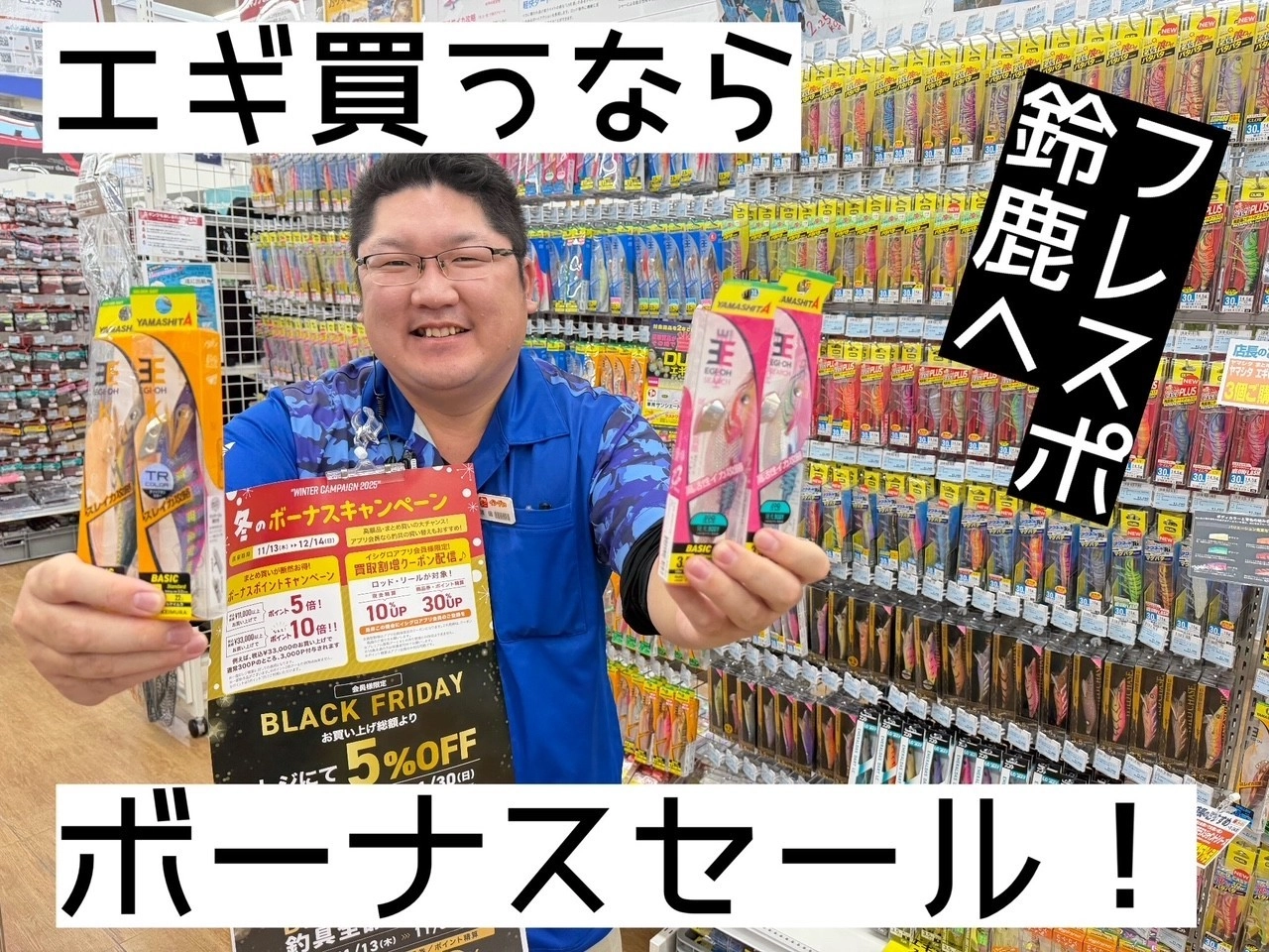 フレスポ鈴鹿】お得がいっぱいセールおすすめ第三弾!!! | イシグロ