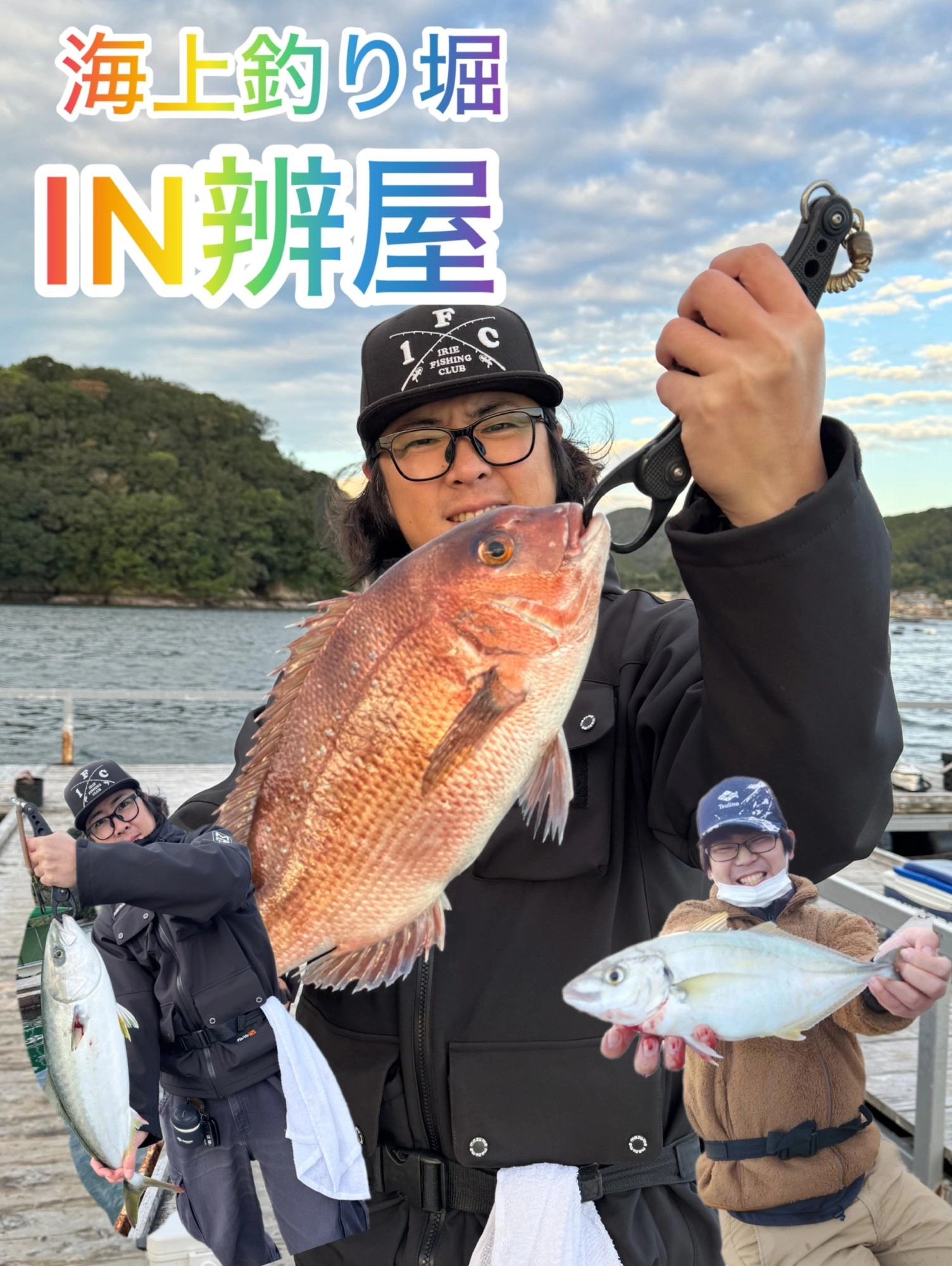 冬の釣りオススメ！海上釣堀！！ | 釣具のイシグロ | 釣り情報サイト