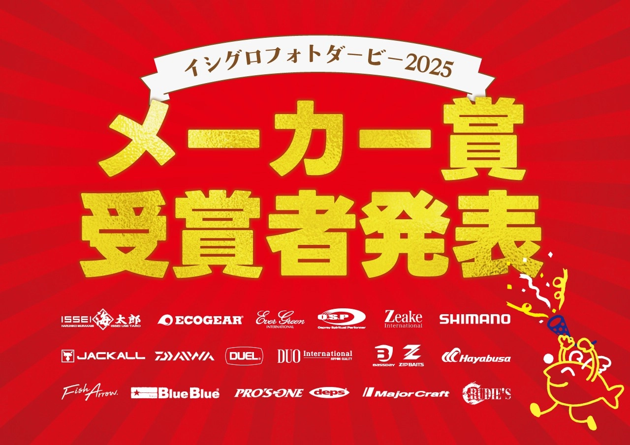 イシグロフォトダービー メーカー賞 受賞者発表！