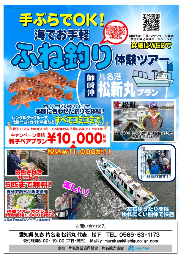 2025ラストツアー12/28(日)松新主催!手ぶらでOK!『カサゴ五目 2025ラストツアー12/28(日)松新主催!手ぶらでOK!『カサゴ五目