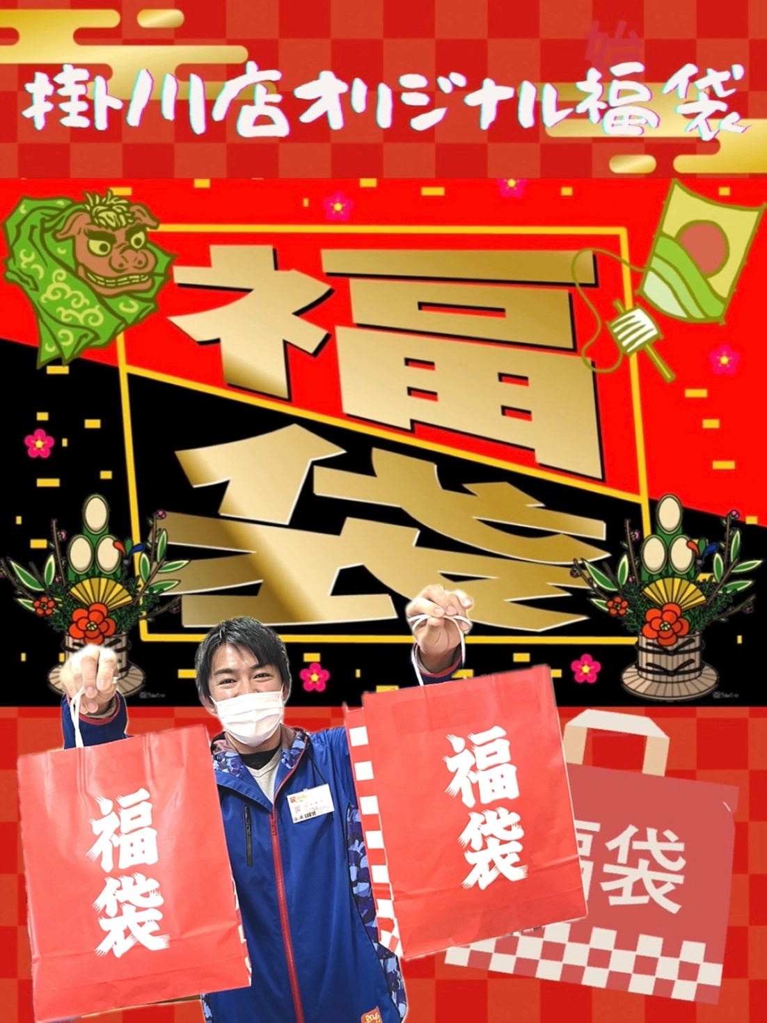 必見】掛川店オリジナル福袋一覧！お電話でのお取り置き承り中