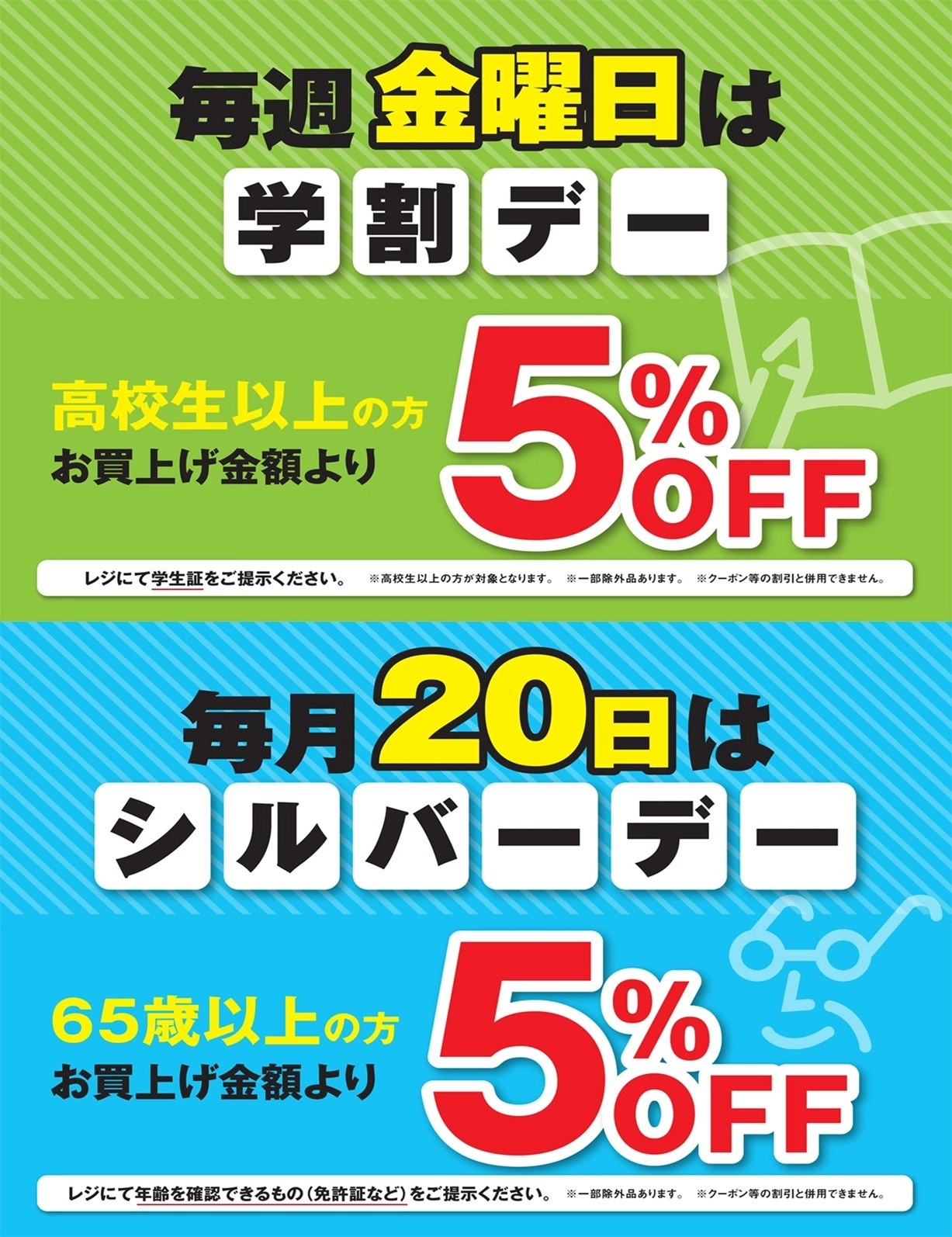 イシグロ名東引山店】本日学割デー＆シルバーデー！ | イシグロ名東