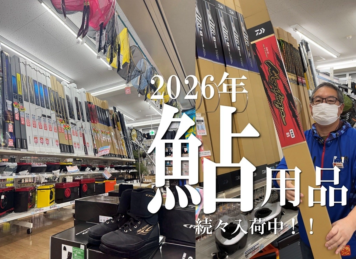 イシグロ高林店】2026鮎用品続々入荷中！シーズン前にお得に購入しよう
