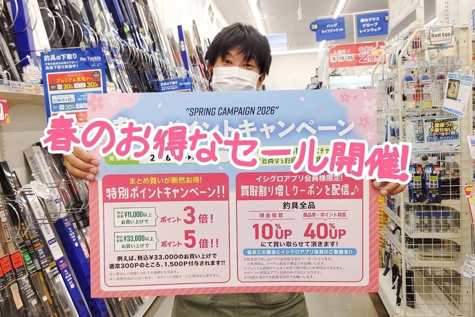 イシグロ西春店 春のお得なポイントセール開催中！！ | イシグロ西春店