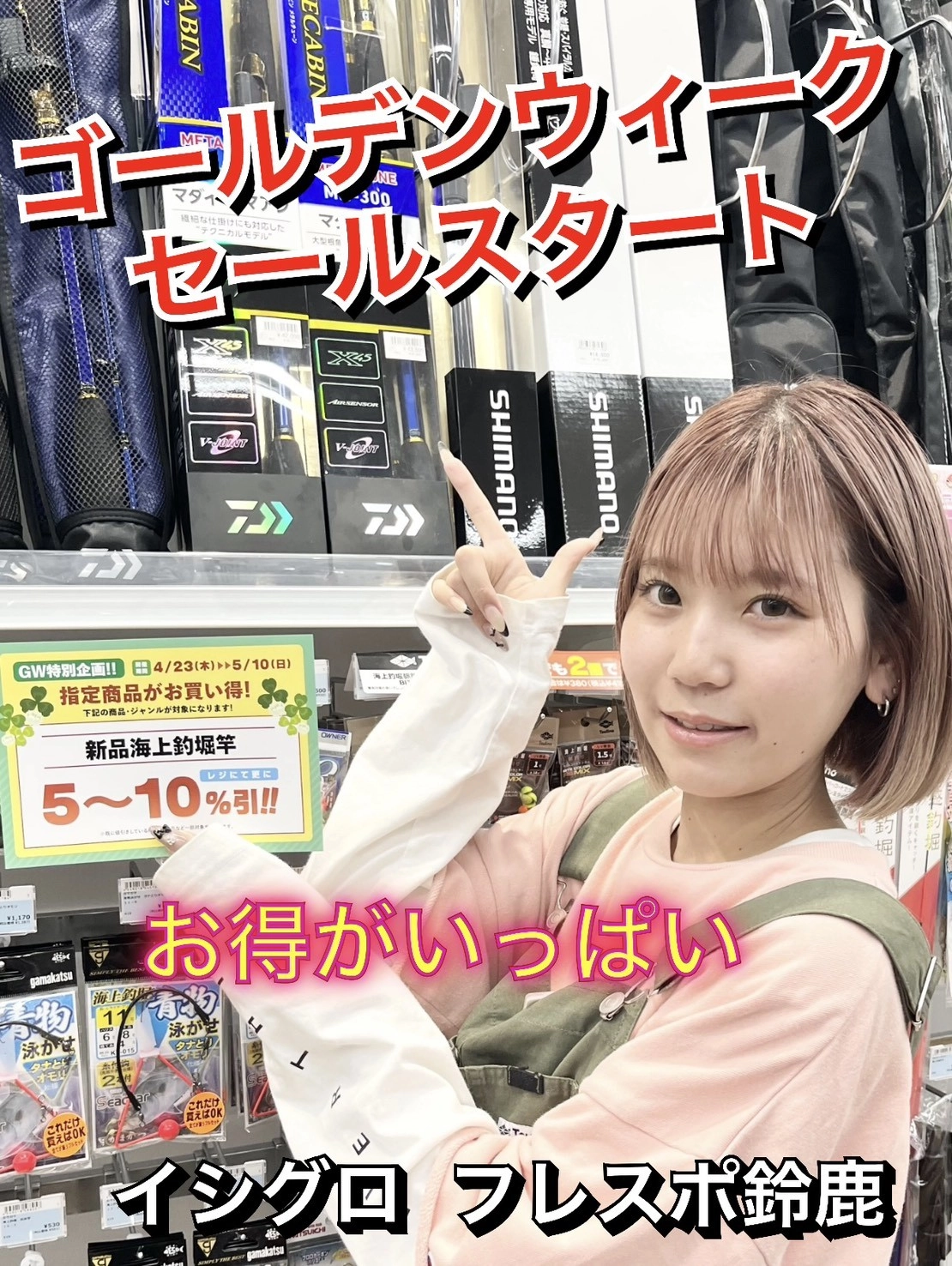 これはお得！】ゴールデンウィークセールが始まりました!! | イシグロ