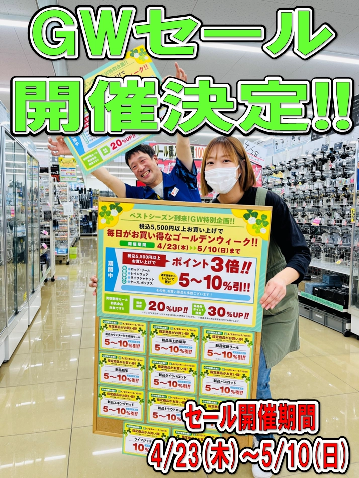 GWセール商品! GWセール開催決定！】今年もやります！超超超お得なGWセール開催します