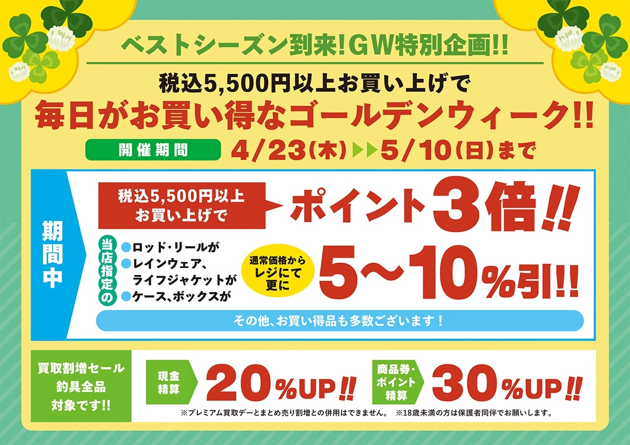 値下げしてます。①釣り道具etc.        ①+②で86200円   ( 単独で購入より▲6200円) 浜松高林店 改装オープンセール | 釣具のイシグロ | 釣り情報サイト