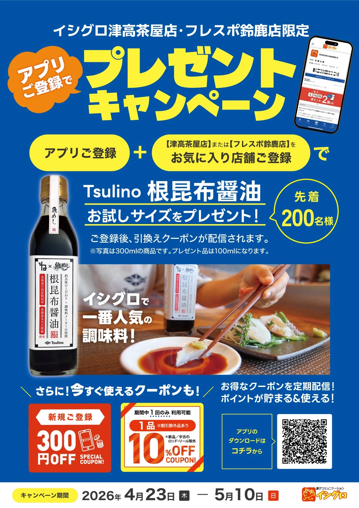 終了致しました。沢山のご参加ありがとうございました。【 三重県店舗