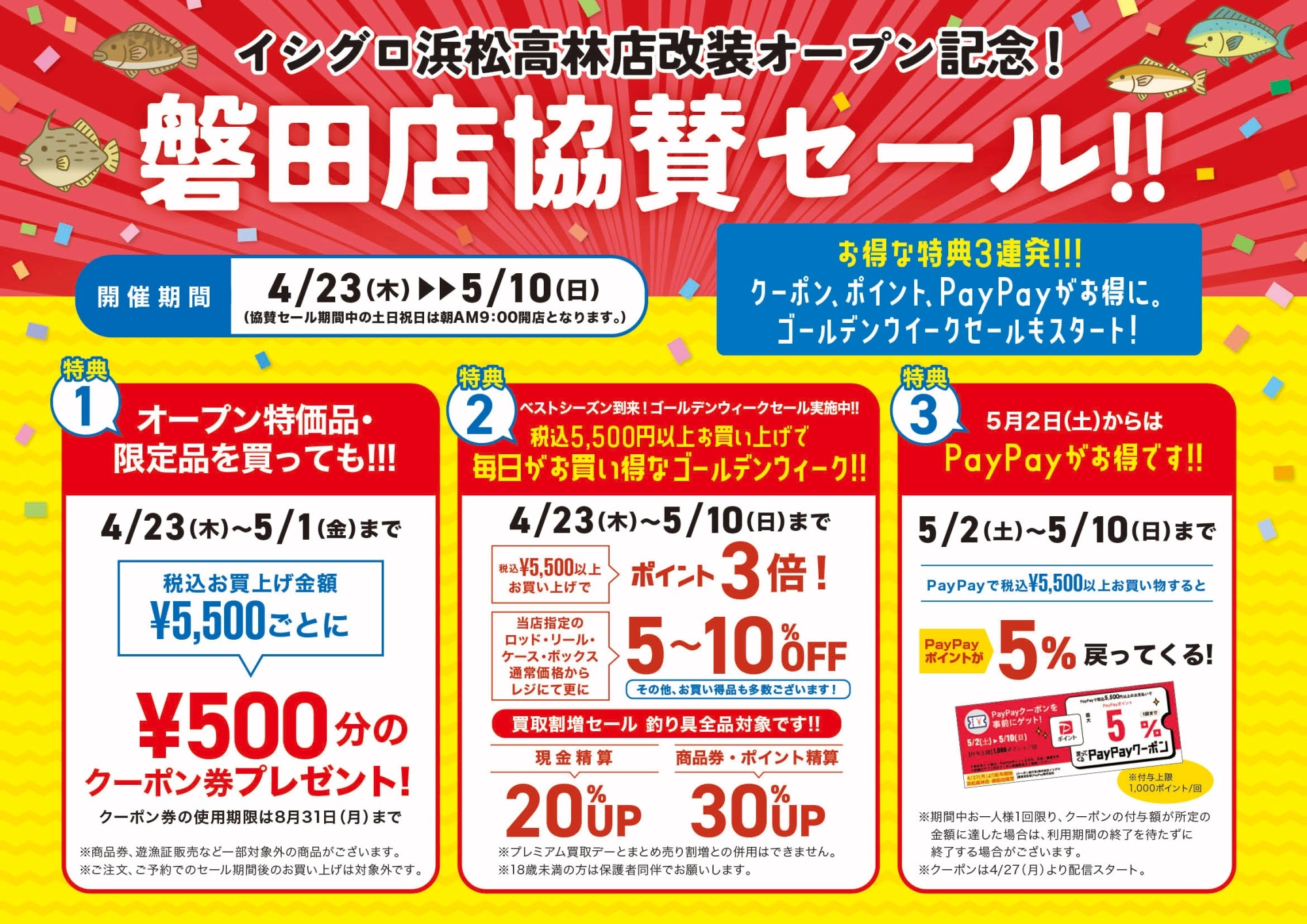 値下げしてます。①釣り道具etc.        ①+②で86200円   ( 単独で購入より▲6200円) 浜松高林店改装オープン記念 磐田店協賛セール | 釣具のイシグロ