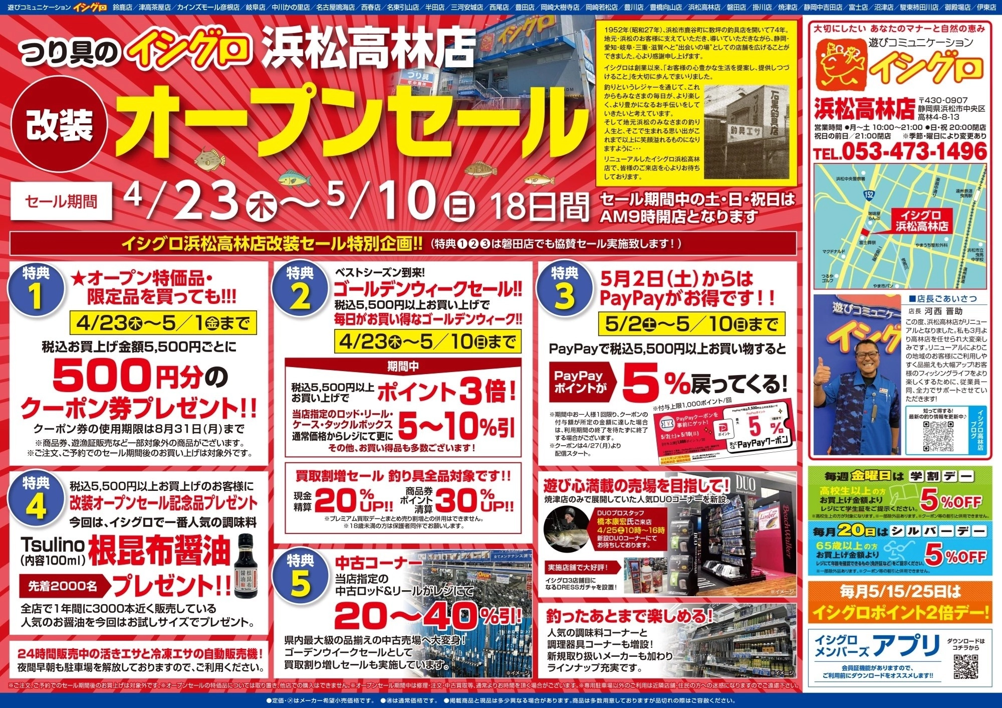 さらにパワーアップ】イシグロ浜松高林店 改装オープン!（4月23日(木