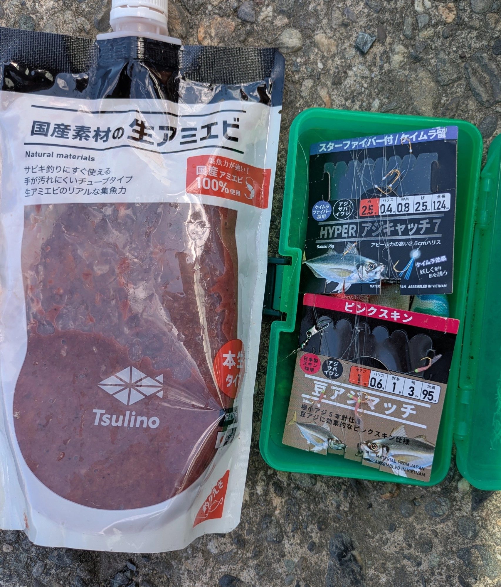 厳選素材生アミエビを持っていればサビキ釣りしたい時にすぐできる！アジがまだ小さいのでサビキ仕掛けの針は小さめを、ハイパーアジキャッチ7の2.5号や豆アジマッチの１号がおすすめですよ。