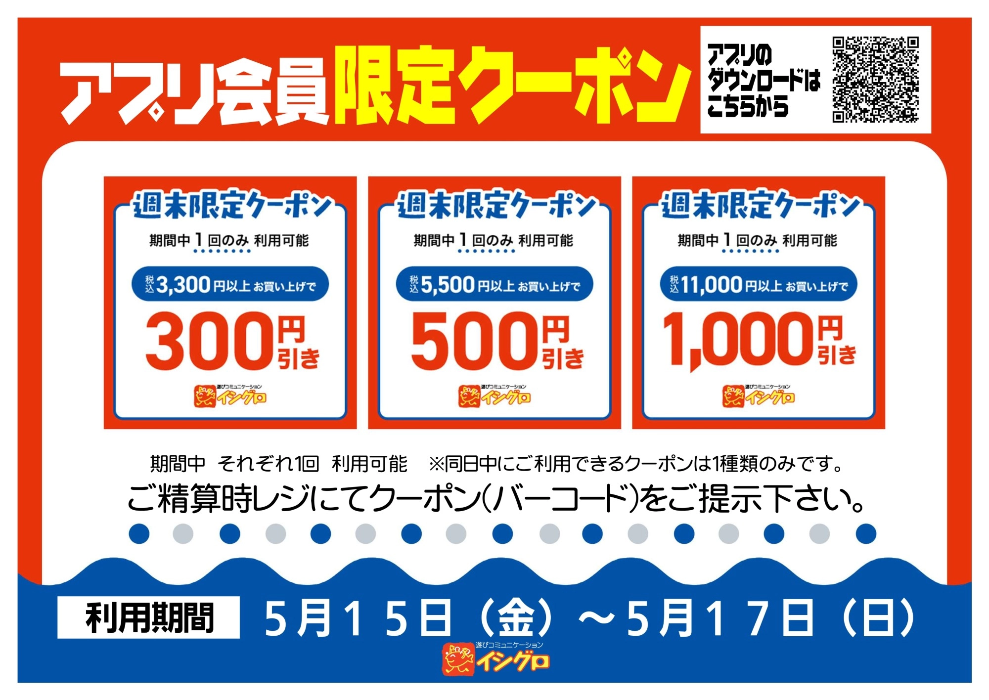 アプリクーポン配信中！【期間】5/15（金）～5/17（日）