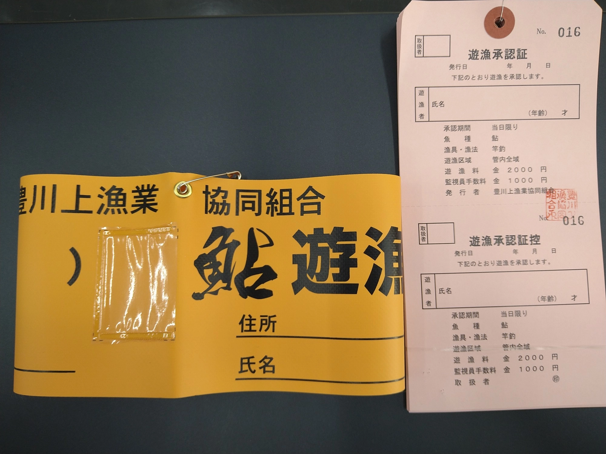 豊川上流漁協の鮎年券と鮎日釣券を浜松の店舗でもお取り扱い！事前の用意しておけば時間の制約なしに釣行できますね♪