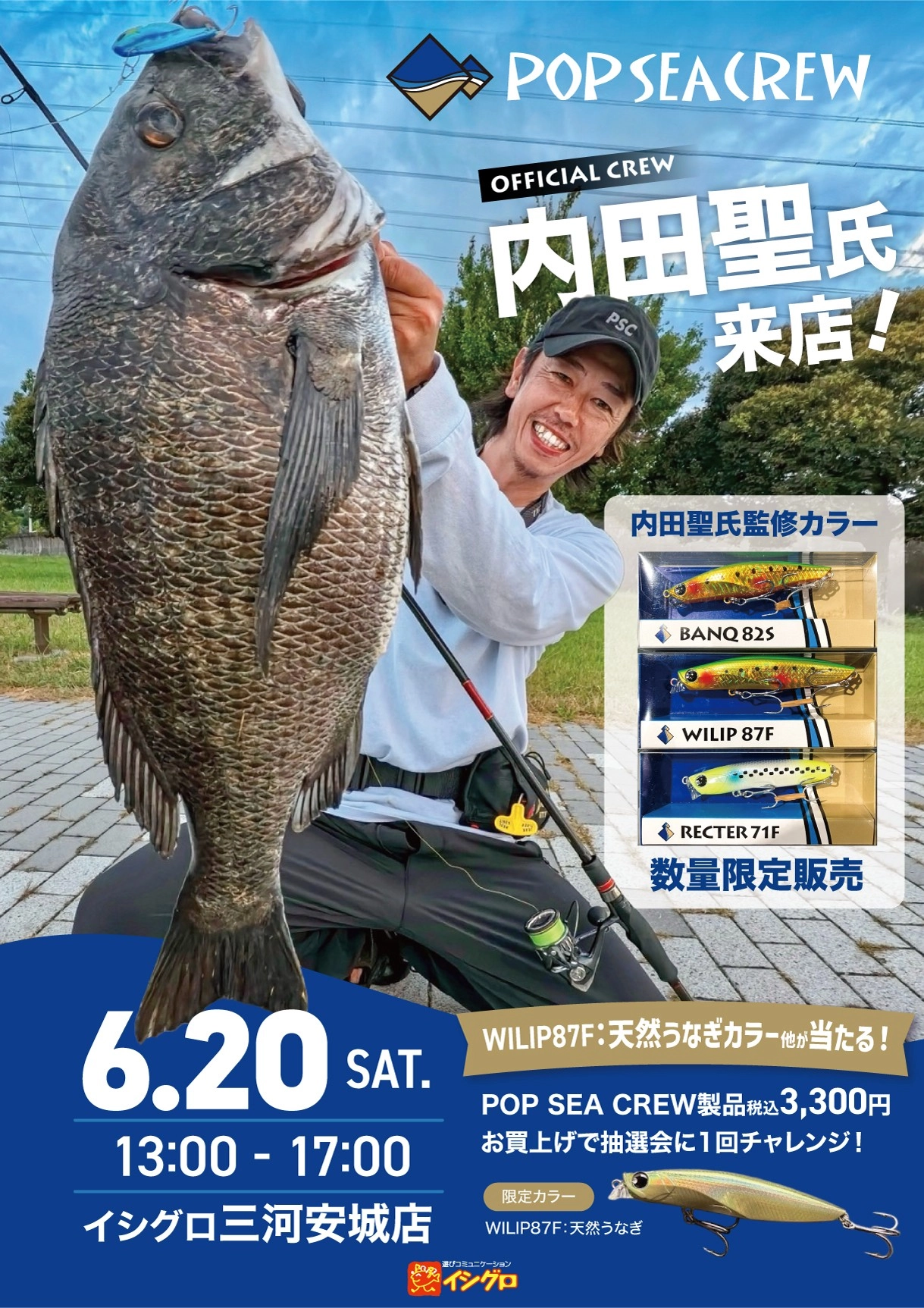 POP SEA CREW 内田 聖 氏 来店☆イベント限定カラー販売イベント