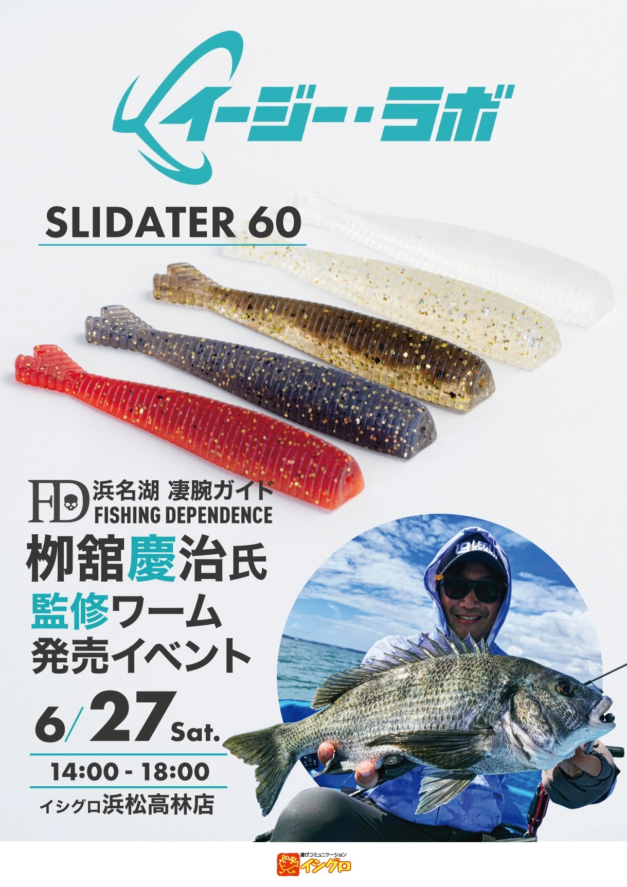 爆釣中！FALK 超軽量アラバマ spalo FA 販売会 | 釣具のイシグロ