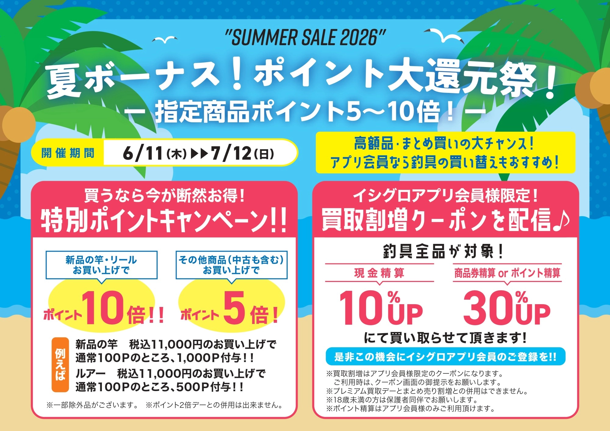 高林店でも超お得！！】磐田店 改装オープンセール協賛開催店舗です