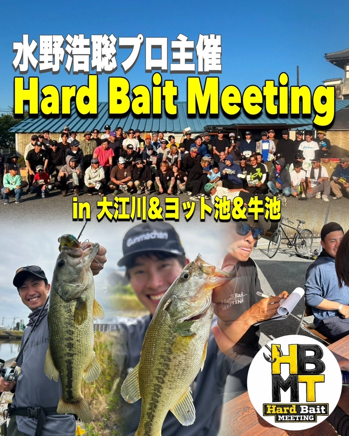 激闘！！】水野浩聡プロ主催ハードベイトミーティング in 大江川へ参加