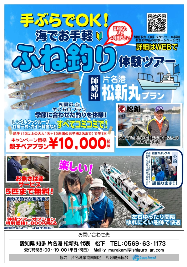 8/9(日)8/10(月)松新主催！手ぶらでOK！初夏の「キス五目』ツアーIN