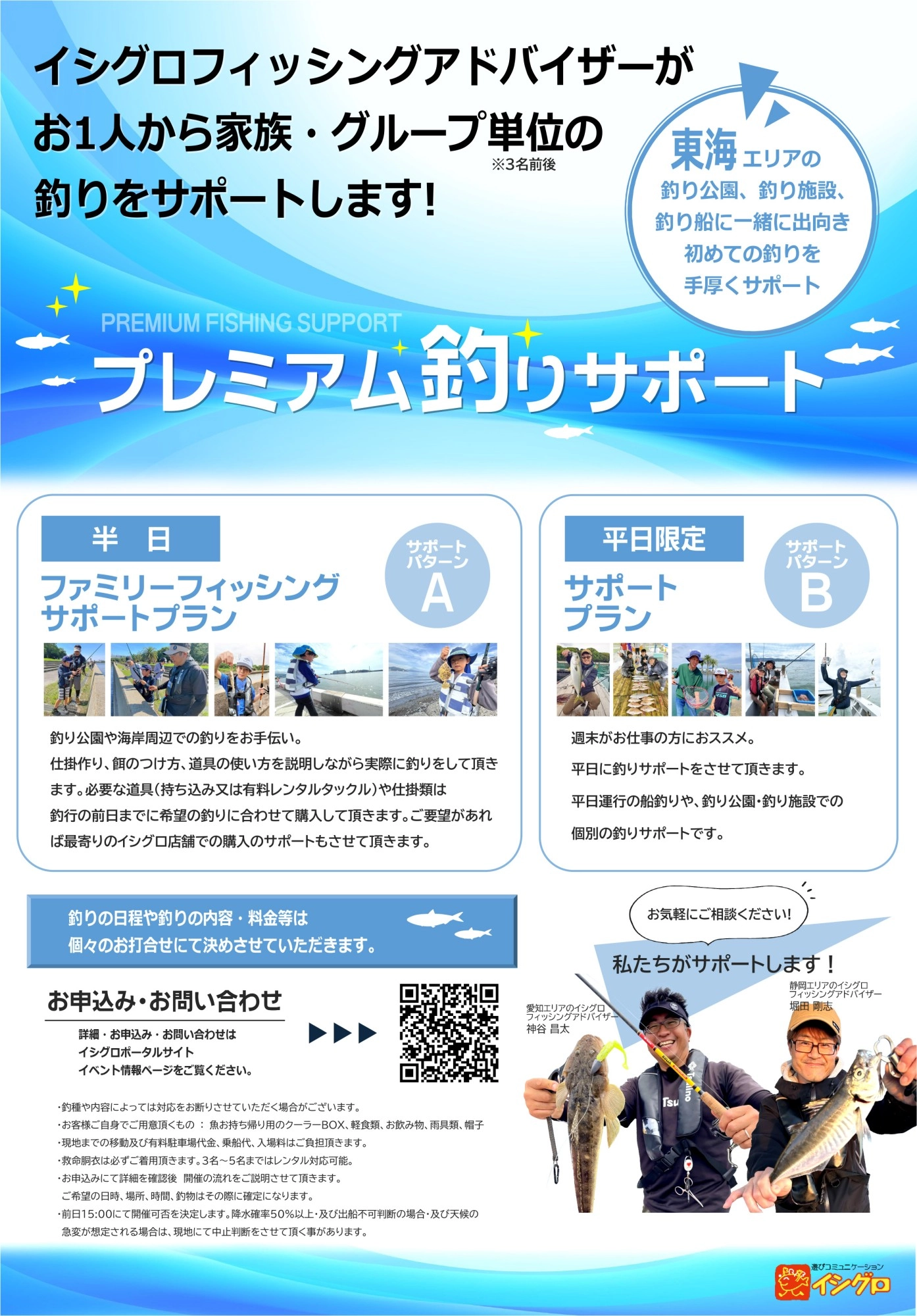 【フィッシングアドバイザーが個別に釣りを全力サポート】プレミアム釣りサポート