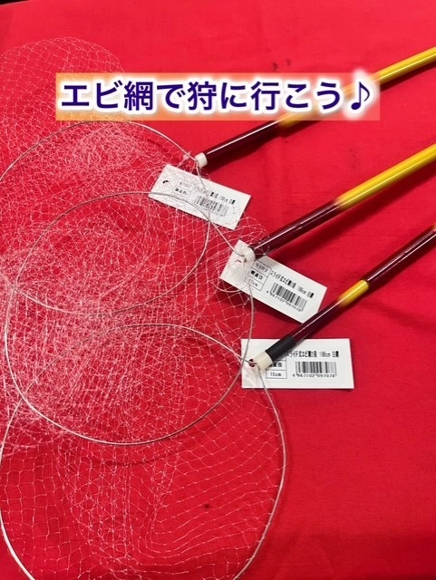 スライド式エビ網2段