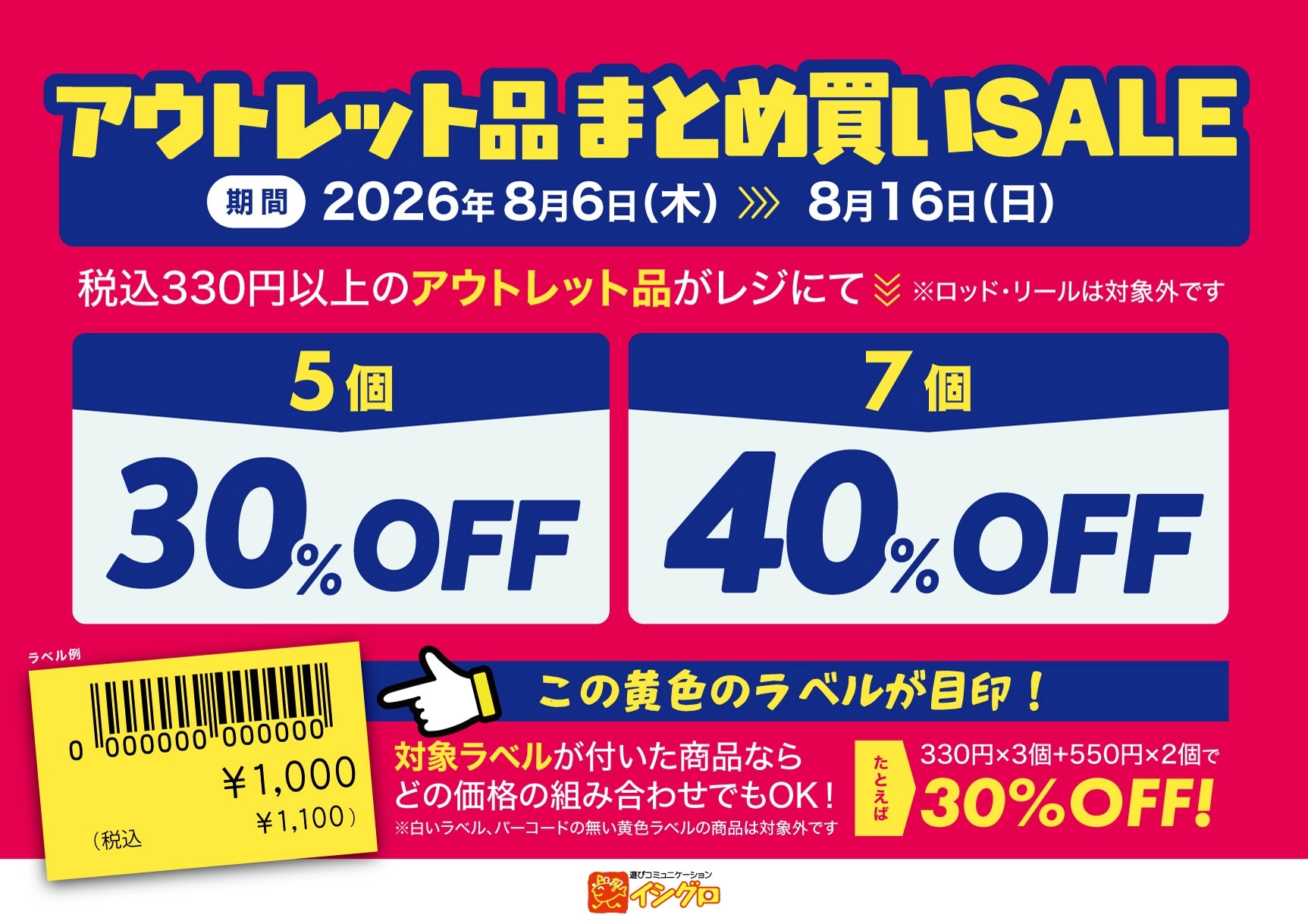 アウトレット品まとめ買いSALE