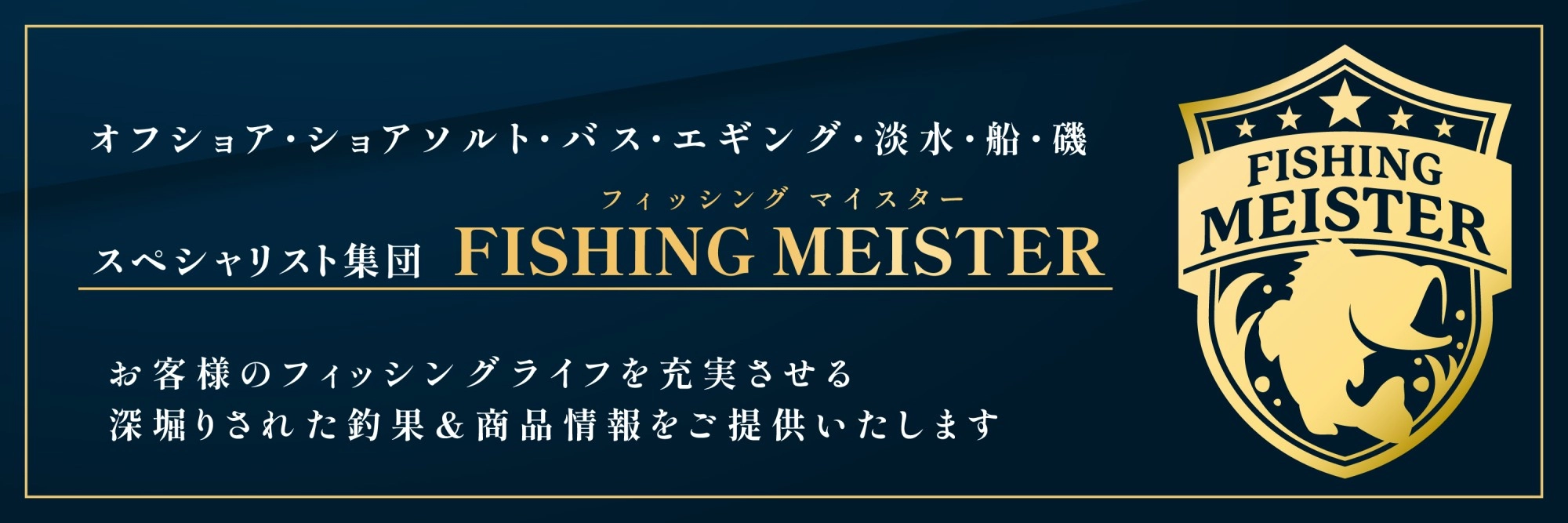 イシグロフィッシングマイスター