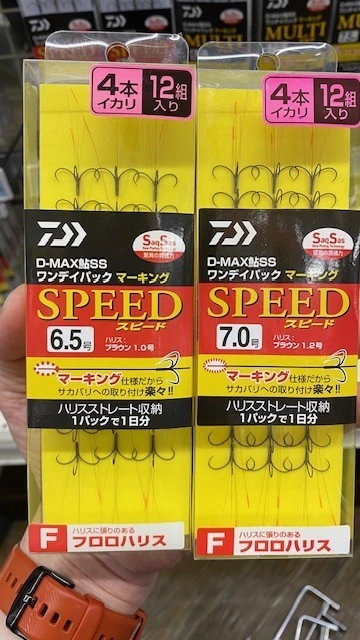 針はスピード6.5～7.0号を使用しました