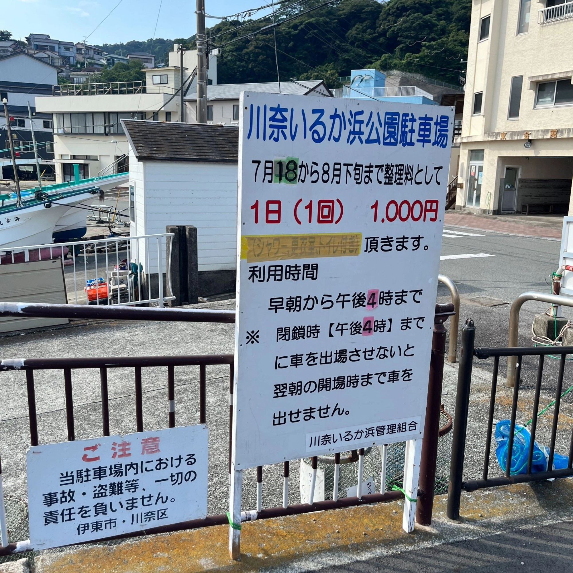夏季有料期間７月18日から