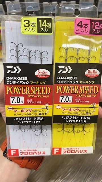 針はパワースピード7.0号を使用
