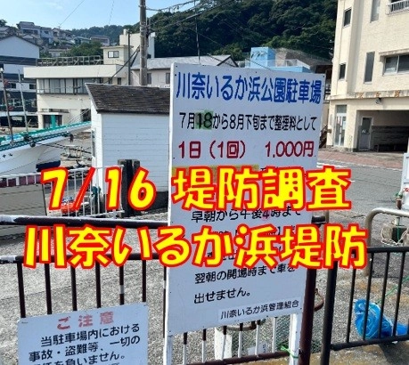 堤防調査&清掃活動にいってきました