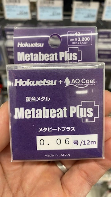 ホクエツ：メタビートプラス0.06号