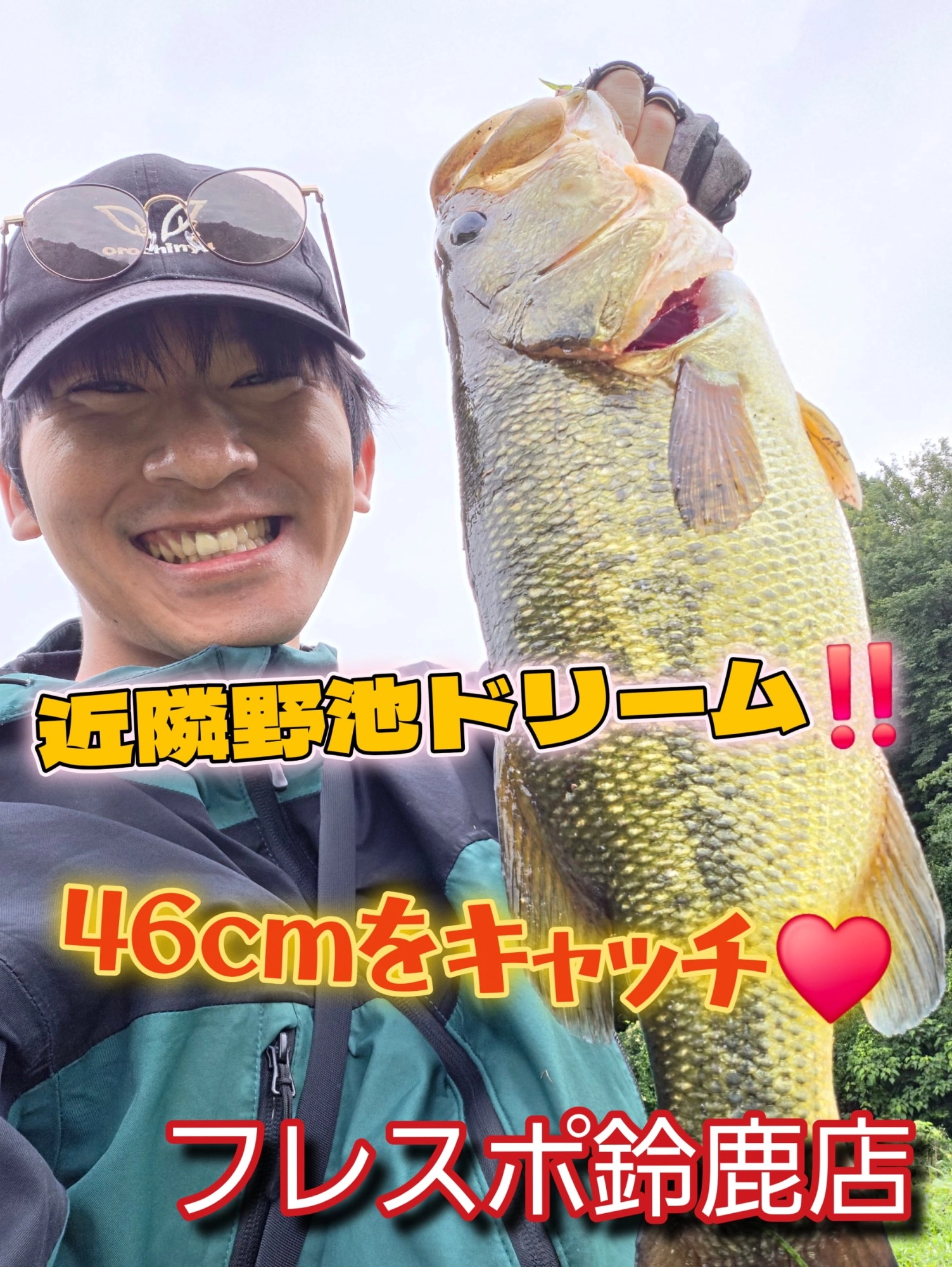 フレスポ鈴鹿店】近隣エリアの野池でブラックバス46cmをキャッチ
