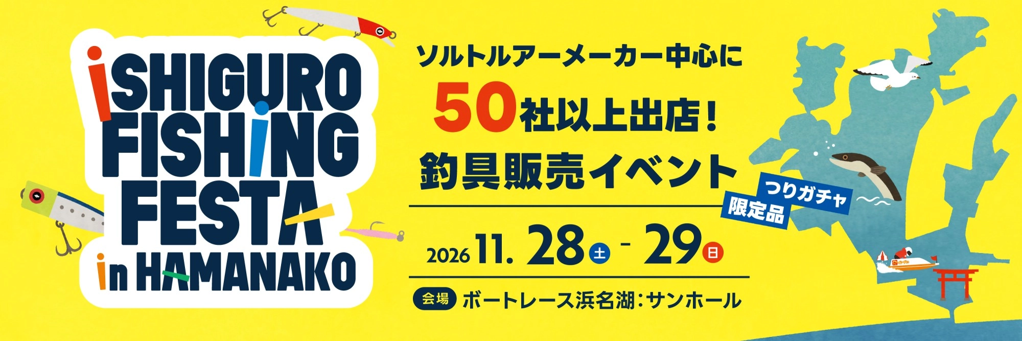 イシグロフィッシングフェスタin浜名湖