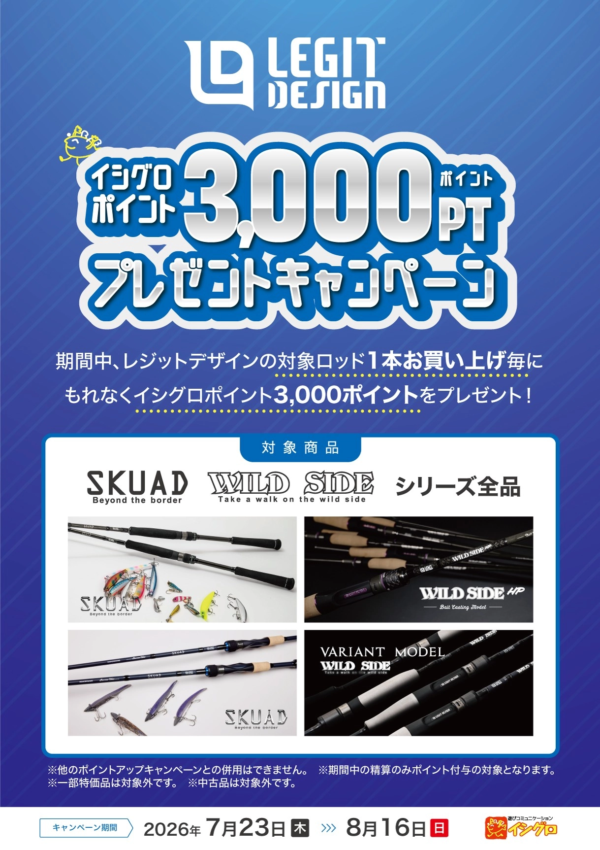 セール情報一覧 | 釣具のイシグロ | 釣り情報サイト