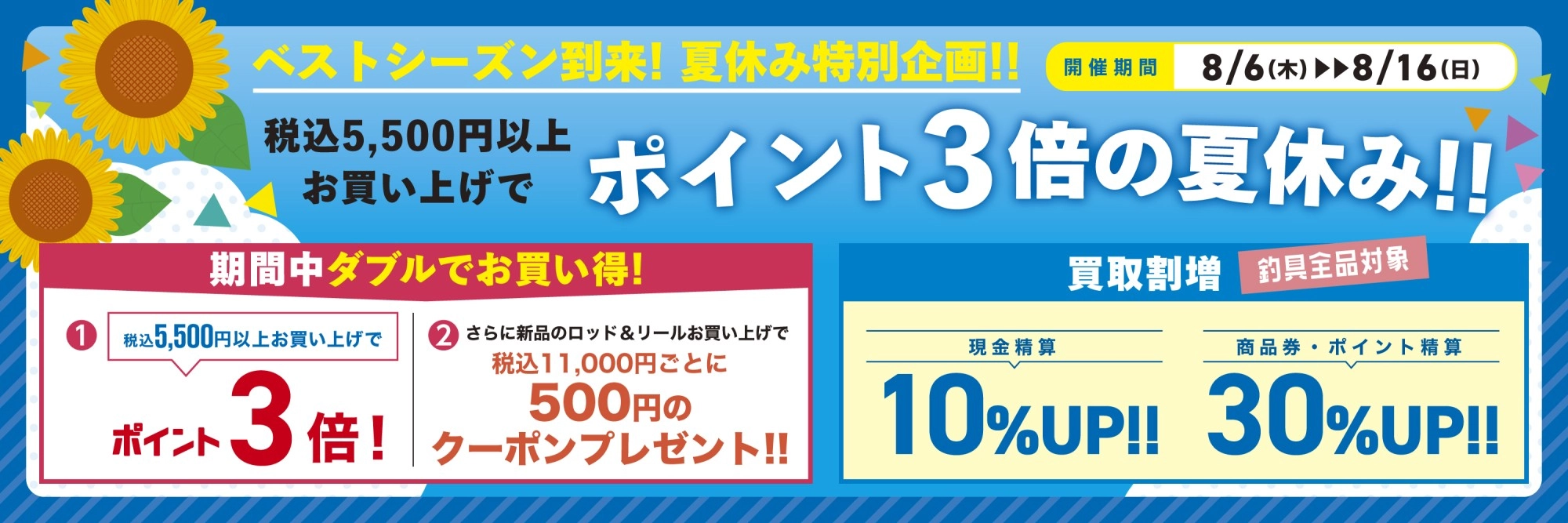 ベストシーズン到来!夏休み特別企画!!※三重店舗除く