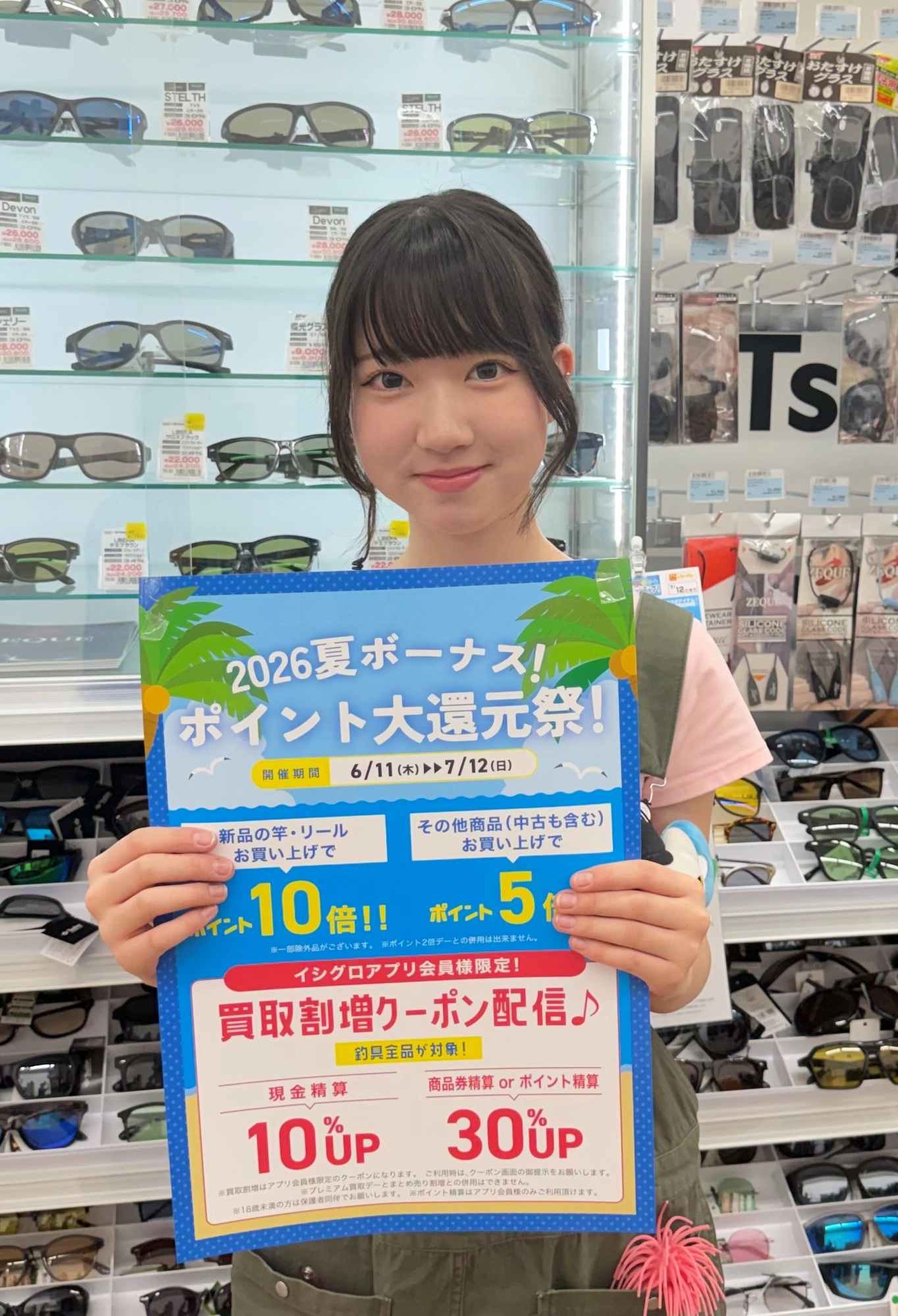 7/12で終了！】夏のポイント大還元祭り!!当店の在庫もご紹介