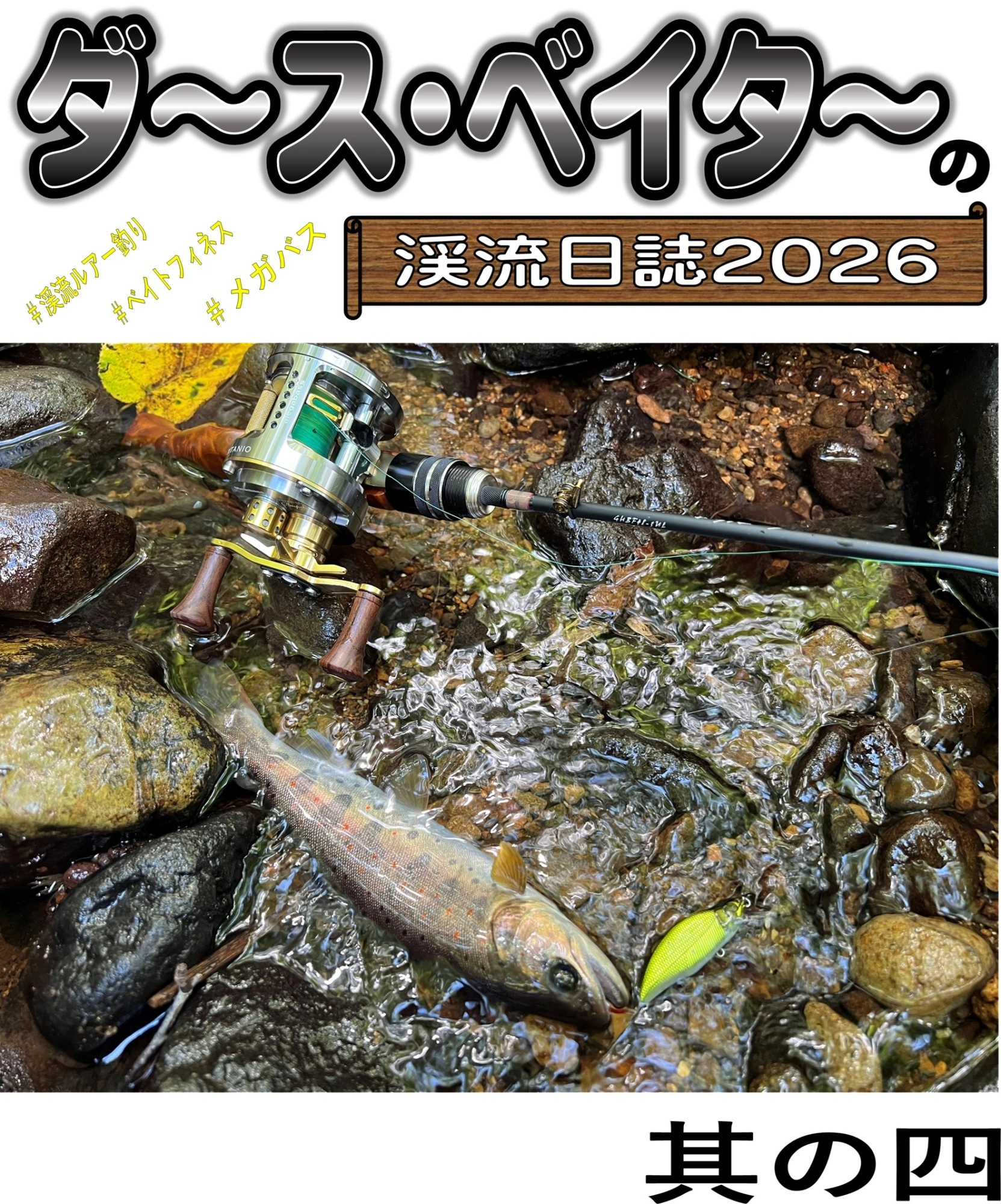 シーズンも終盤に差し掛かりました！