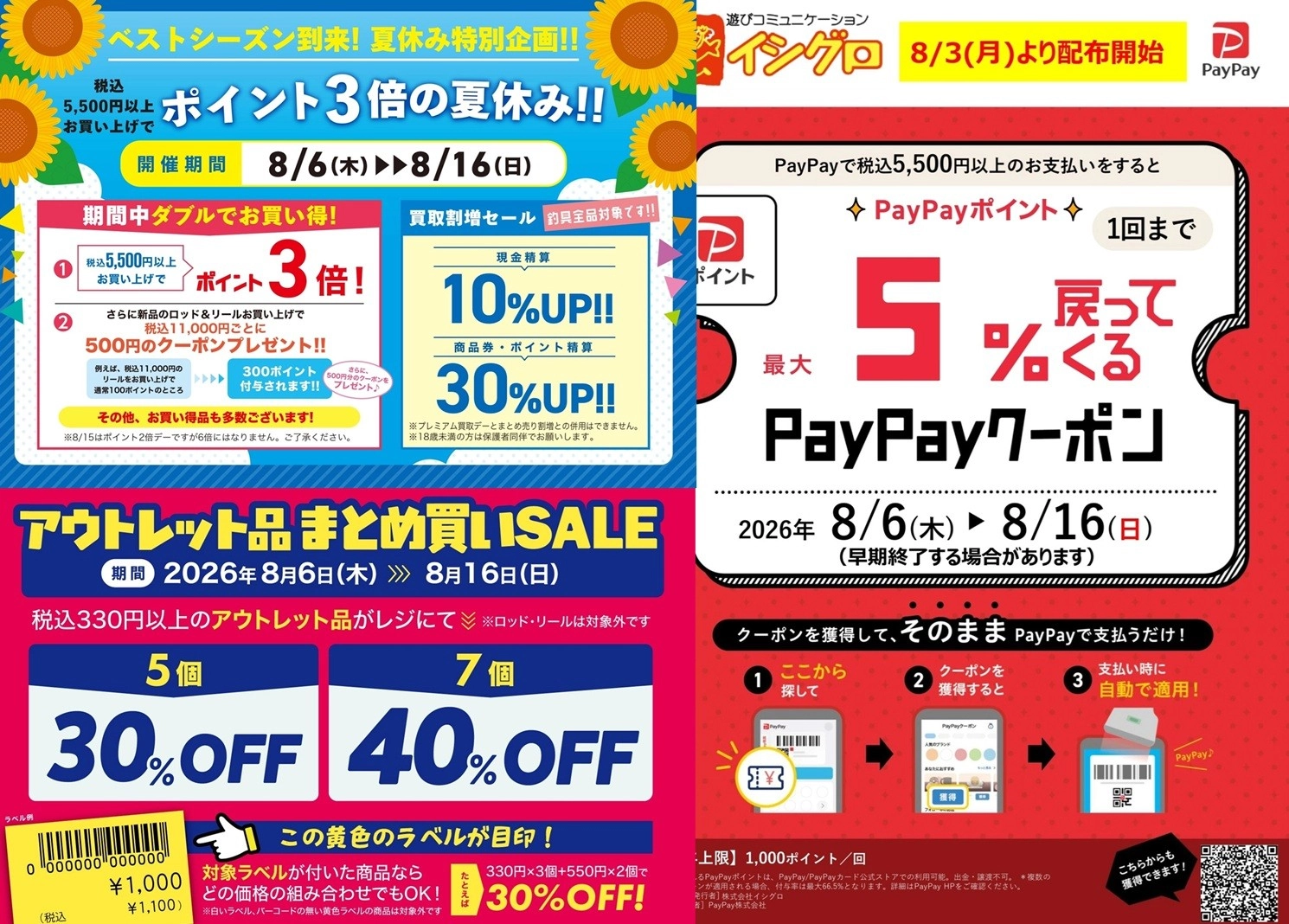 【要チェック】この夏、最大にお得になるセールが目白押し！！このお得な機会をぜひご利用ください！！