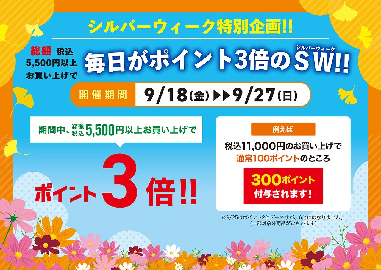 毎日がポイント3倍のシルバーウィーク！ | 釣具のイシグロ | 釣り情報