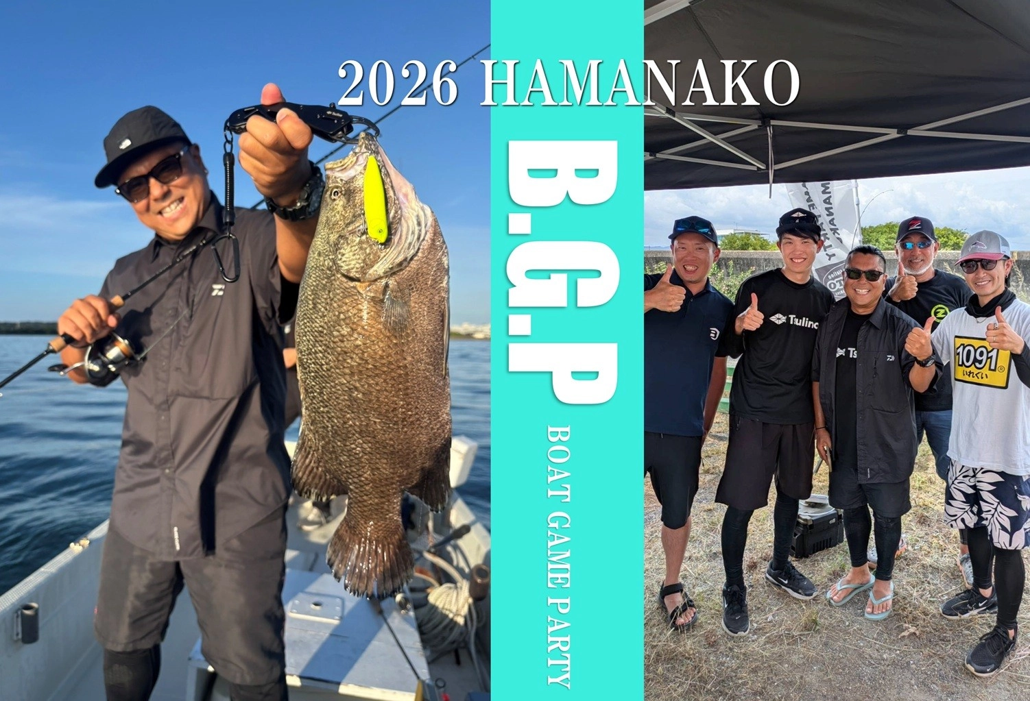 【レア魚出現】2026浜名湖ボートゲームパーティー参戦！