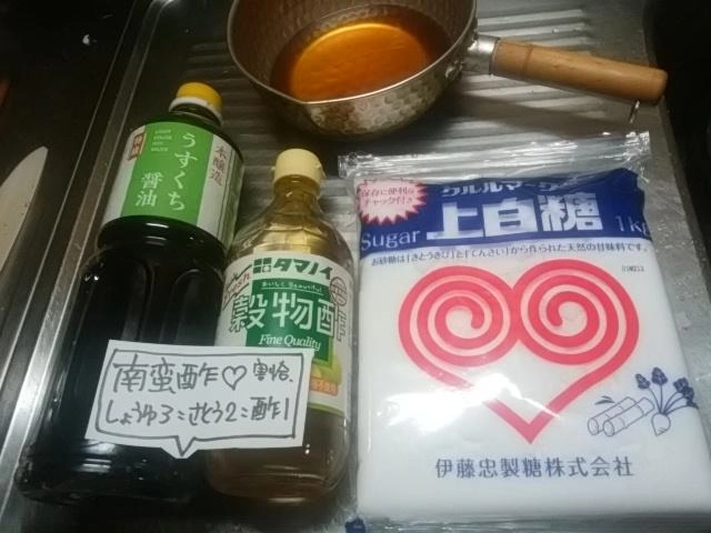 南蛮酢