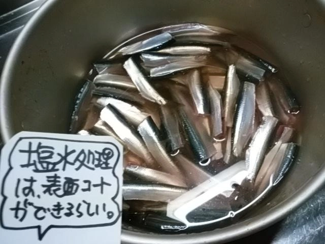 塩水処理