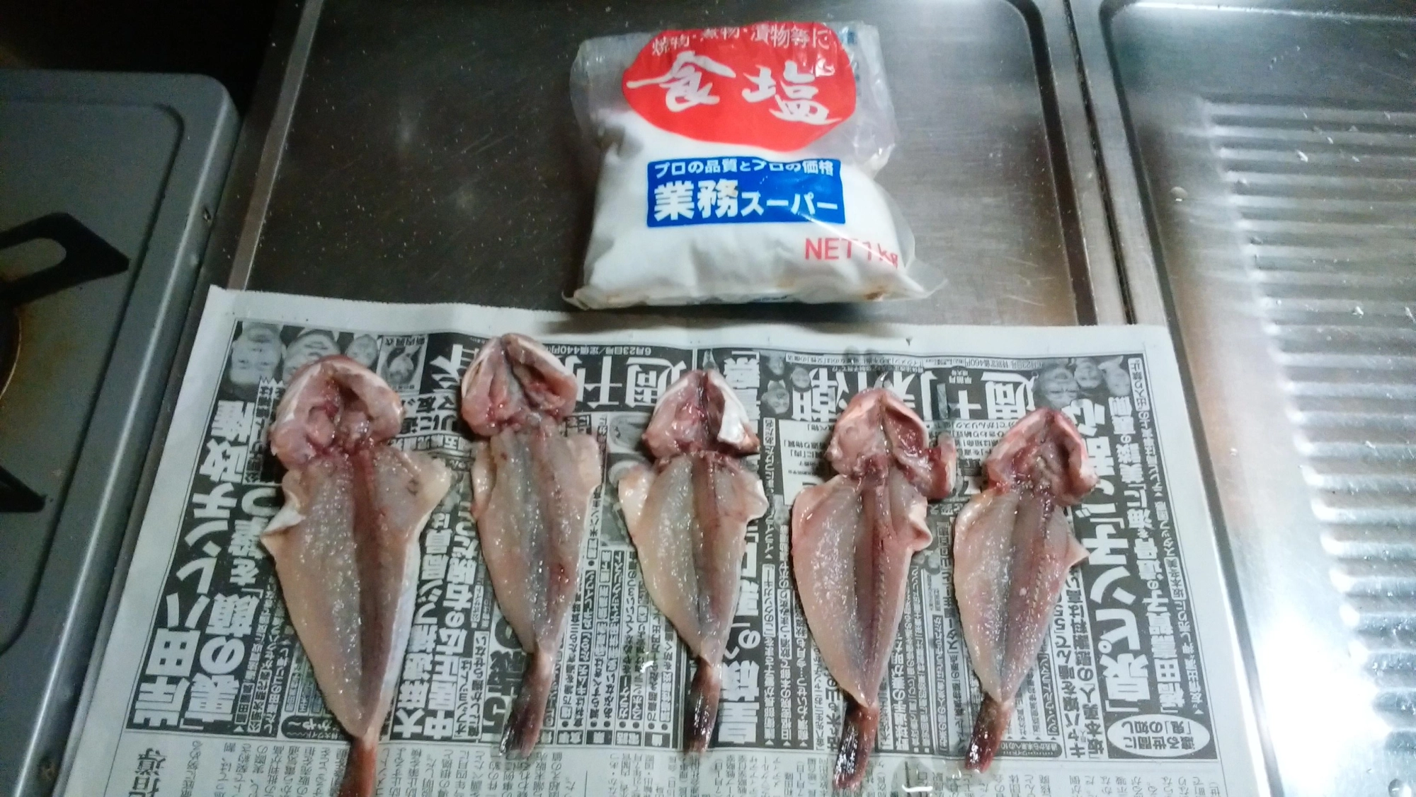開いて塩打つ!