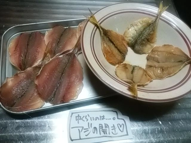 アジ開き